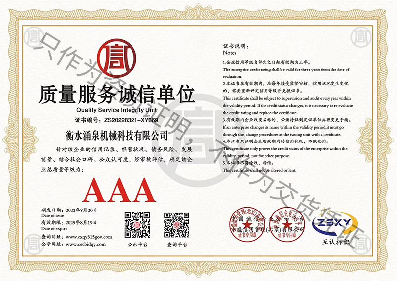 質(zhì)量服務(wù)誠(chéng)信單位